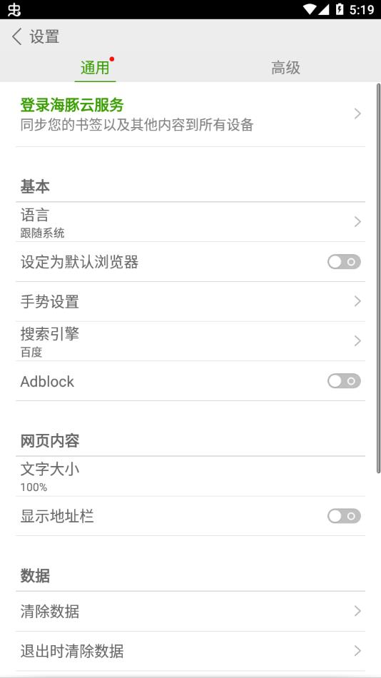 海豚浏览器国际版截图2
