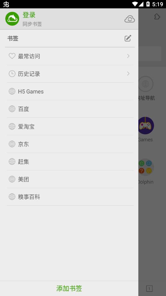 海豚浏览器国际版截图1