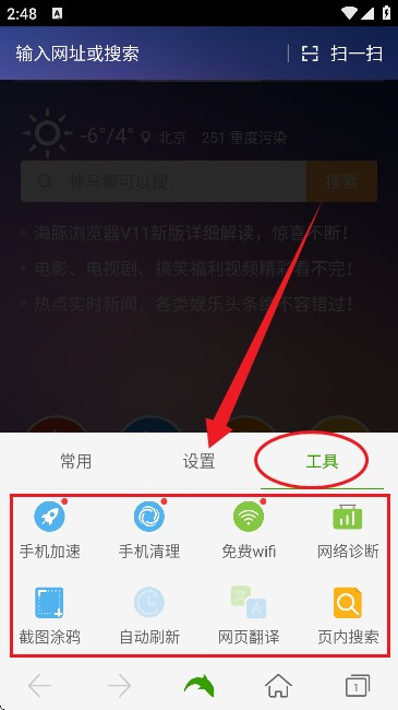 海豚浏览器(DH浏览器)手机版