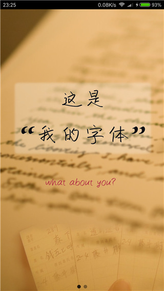 我的字体正式版截图3