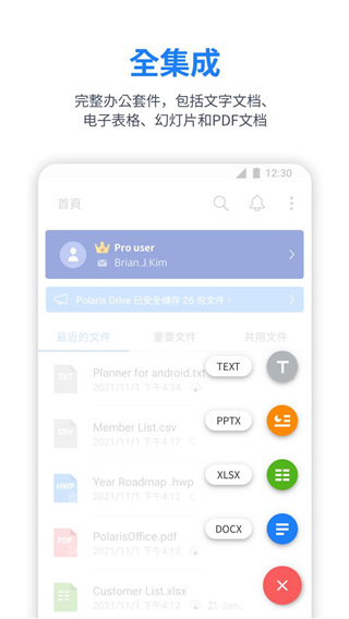 polarisoffice中文版截图5