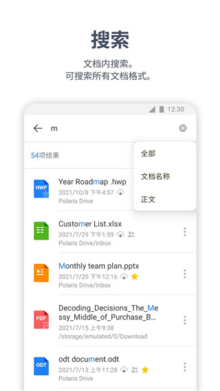 polarisoffice中文版截图2