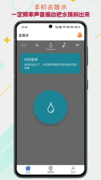 声音频率器手机版截图5