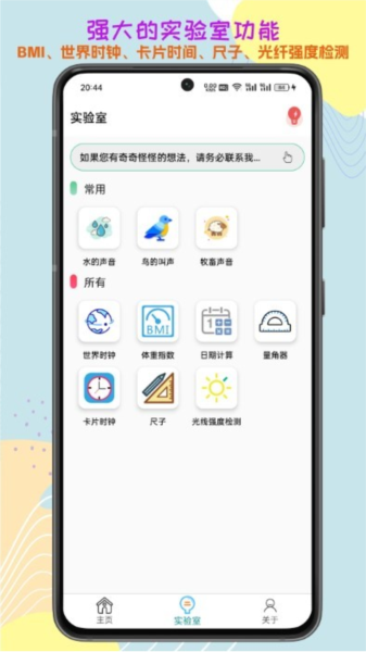 声音频率器手机版截图4