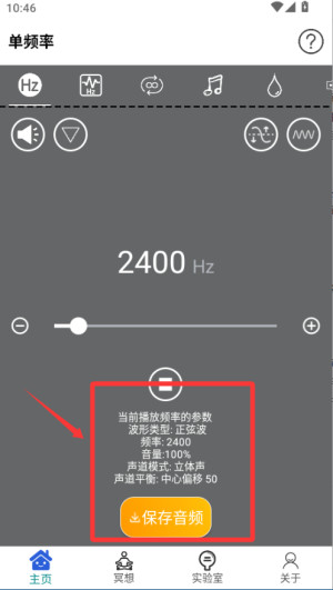 声音频率器手机版
