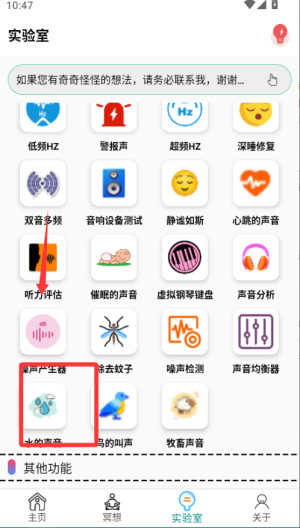 声音频率器手机版