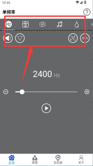 声音频率器手机版