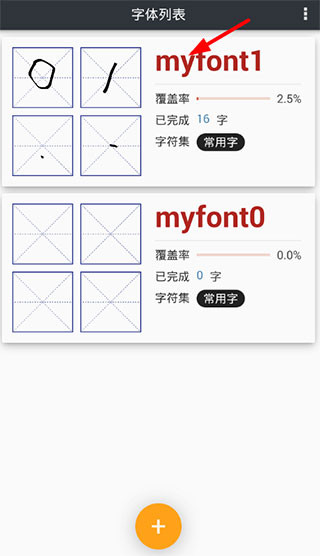 我的字体app安卓版