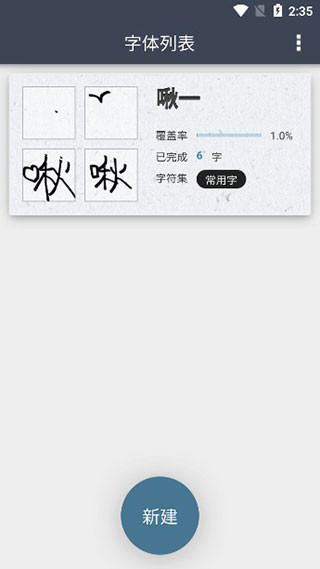 我的字体app安卓版