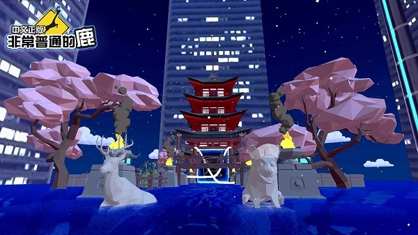 沙雕鹿模拟器未来都市版截图5