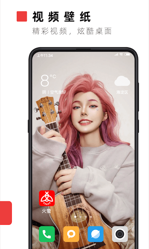 火萤视频桌面历史版本截图1