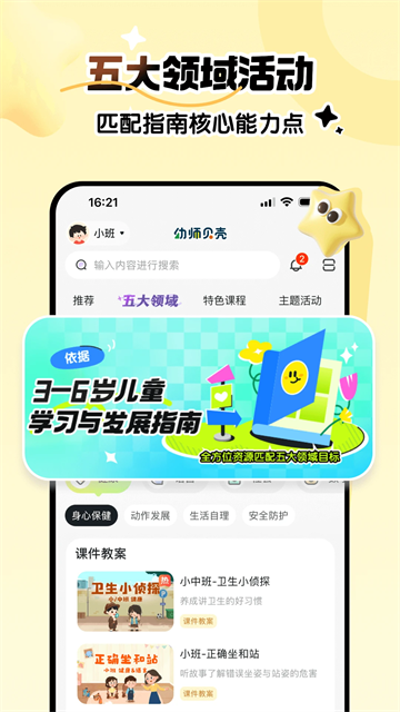 幼师贝壳互动版截图3