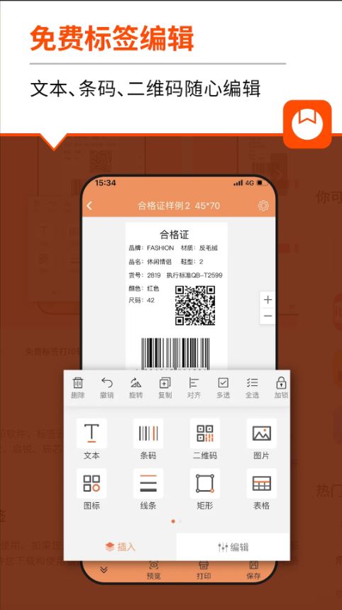 番茄标签手机版截图1