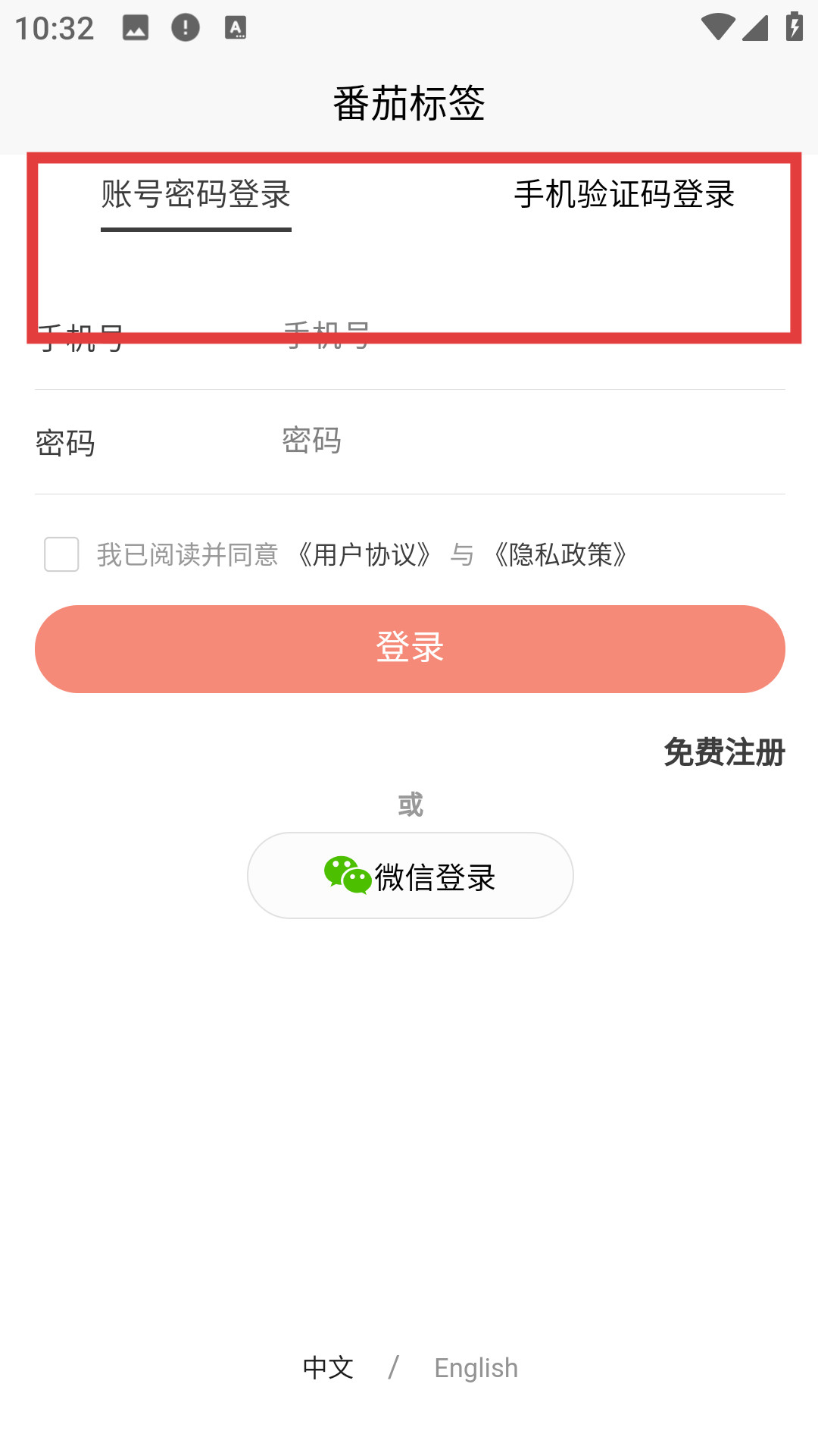 番茄标签手机版