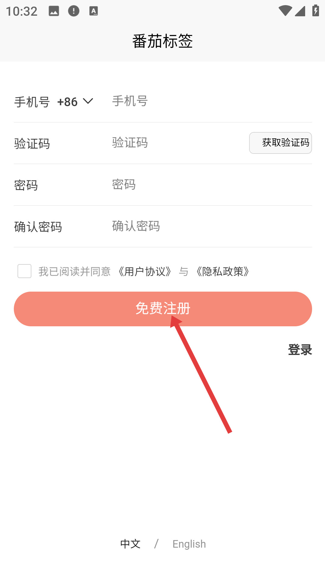 番茄标签手机版