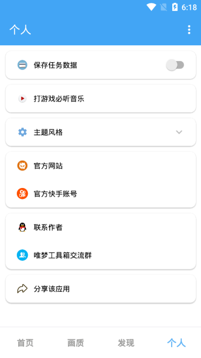 唯梦工具箱120帧画质助手官方版下载截图3