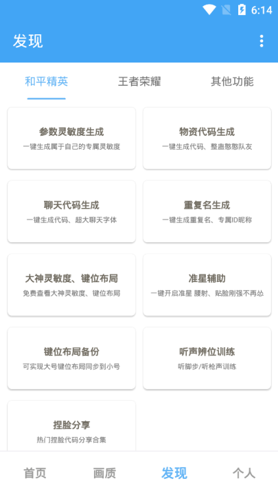 唯梦工具箱120帧画质助手官方版下载截图2