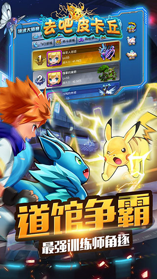 去吧皮卡丘正版截图1