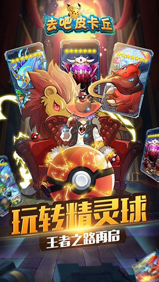 去吧皮卡丘正版截图5