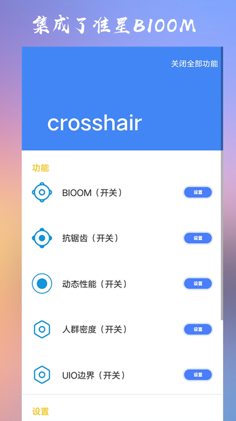 十字准星瞄准器手机版截图3