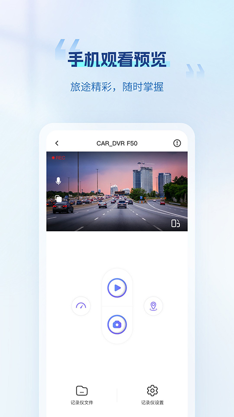 录风者车机版截图2