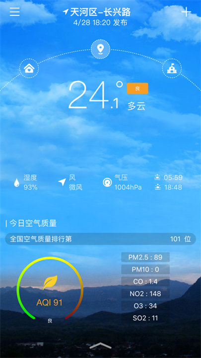 停课铃天气预报手机版下载截图3