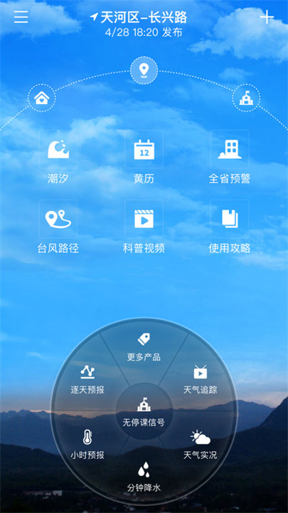 停课铃天气预报手机版下载截图2