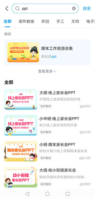 幼师贝壳互动版