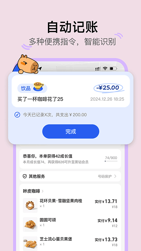 咔皮记账正版截图3