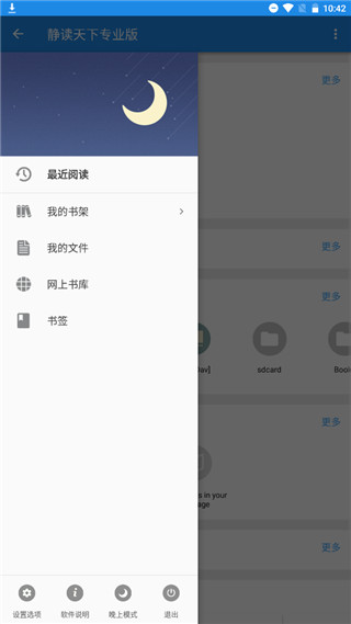 静读天下专业版截图4