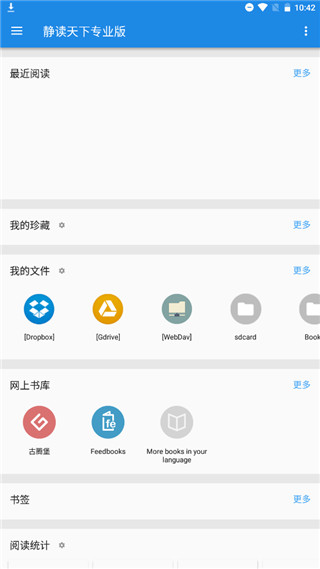 静读天下专业版截图3