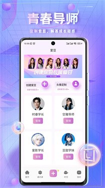 时空爱豆ai聊天软件截图2