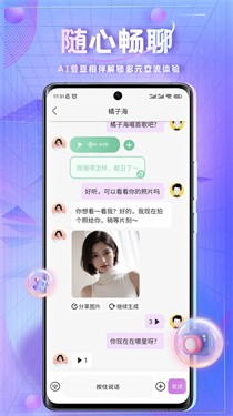 时空爱豆ai聊天软件截图1