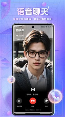 时空爱豆ai聊天软件截图3