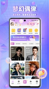 时空爱豆ai聊天软件截图4