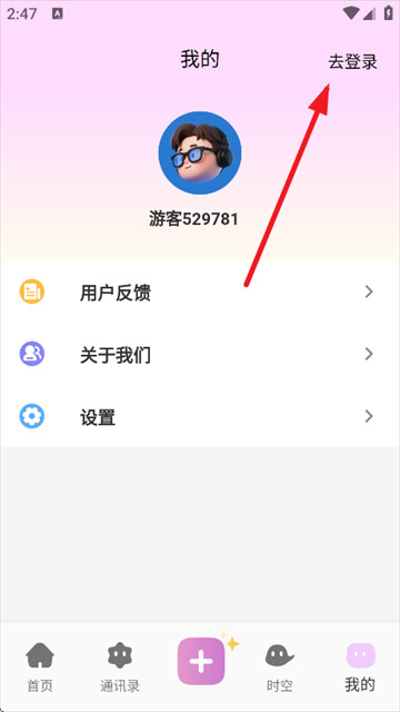 时空爱豆ai聊天软件
