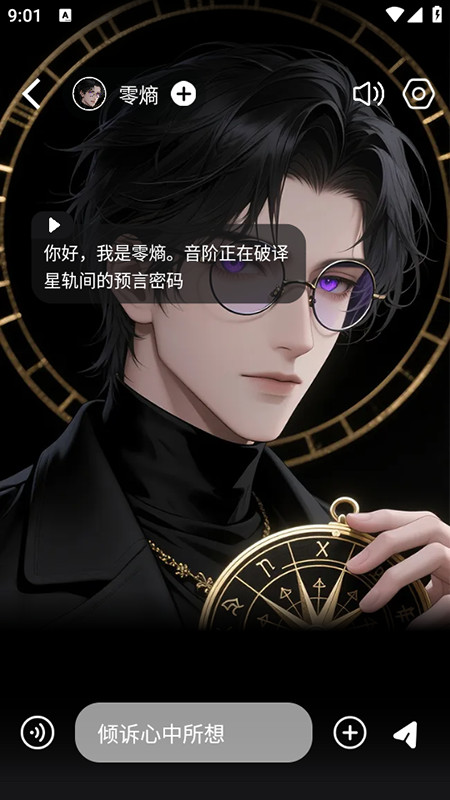 时空爱豆ai聊天软件