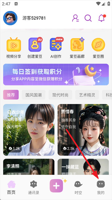 时空爱豆ai聊天软件