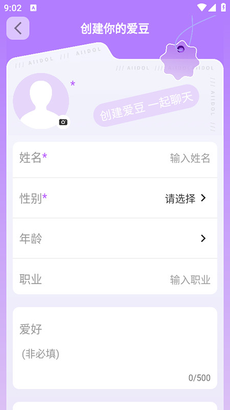 时空爱豆ai聊天软件