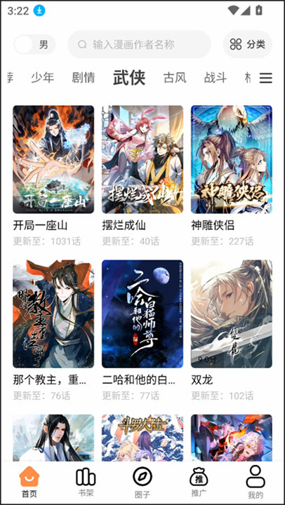 漫千绘纯净版截图4