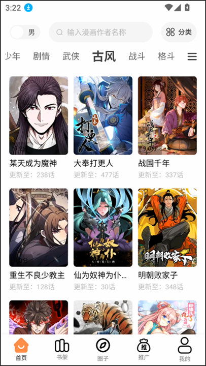 漫千绘纯净版截图3