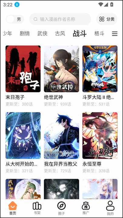 漫千绘纯净版截图1