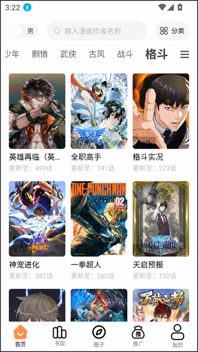 漫千绘纯净版