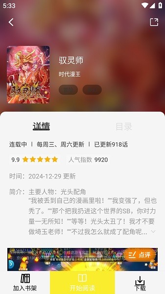 创漫客2025手机版截图1