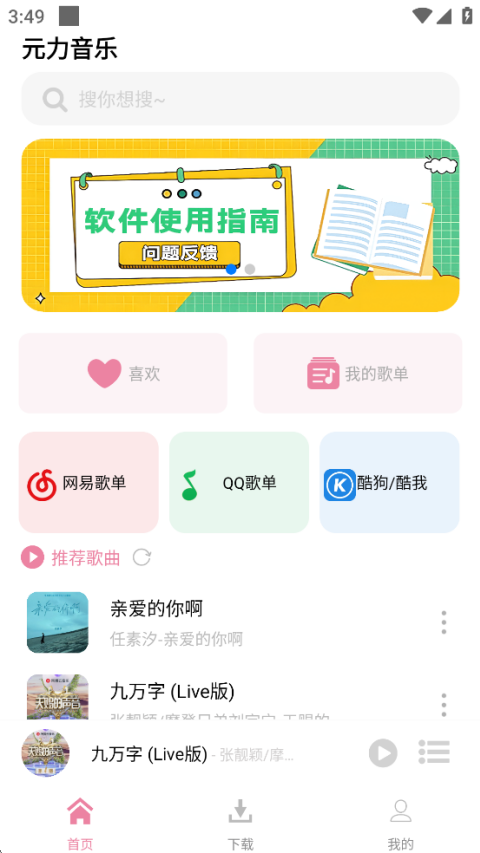 元力音乐手机版截图2