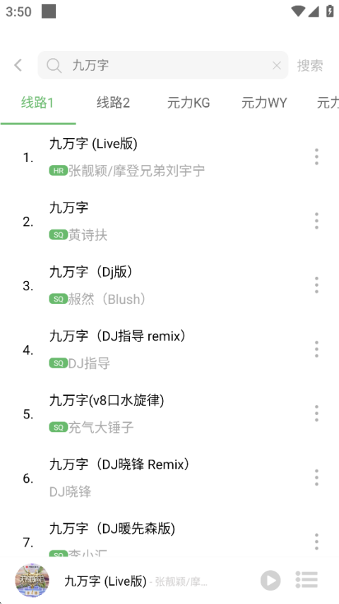 元力音乐手机版截图1
