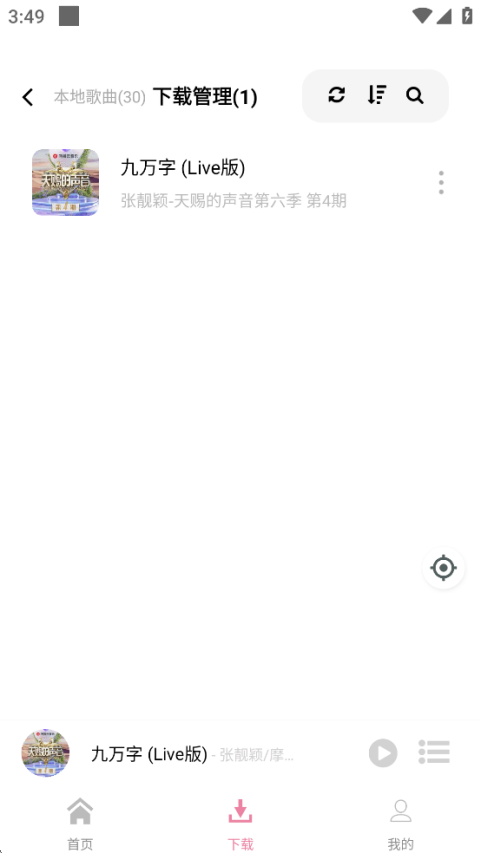 元力音乐手机版截图4
