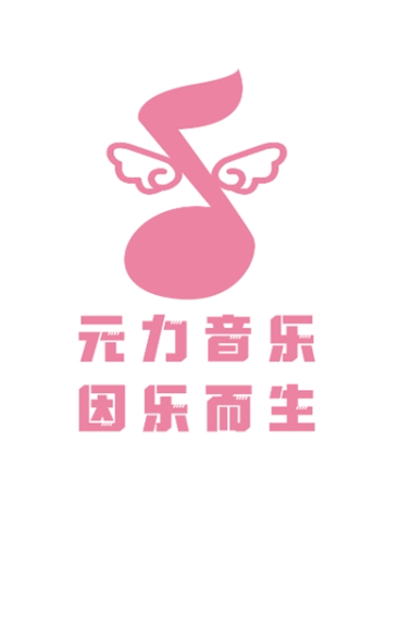 元力音乐手机版