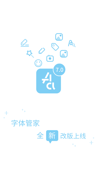 字体管家手机版免费下载