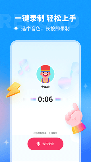 哆啦变声器旧版本截图2